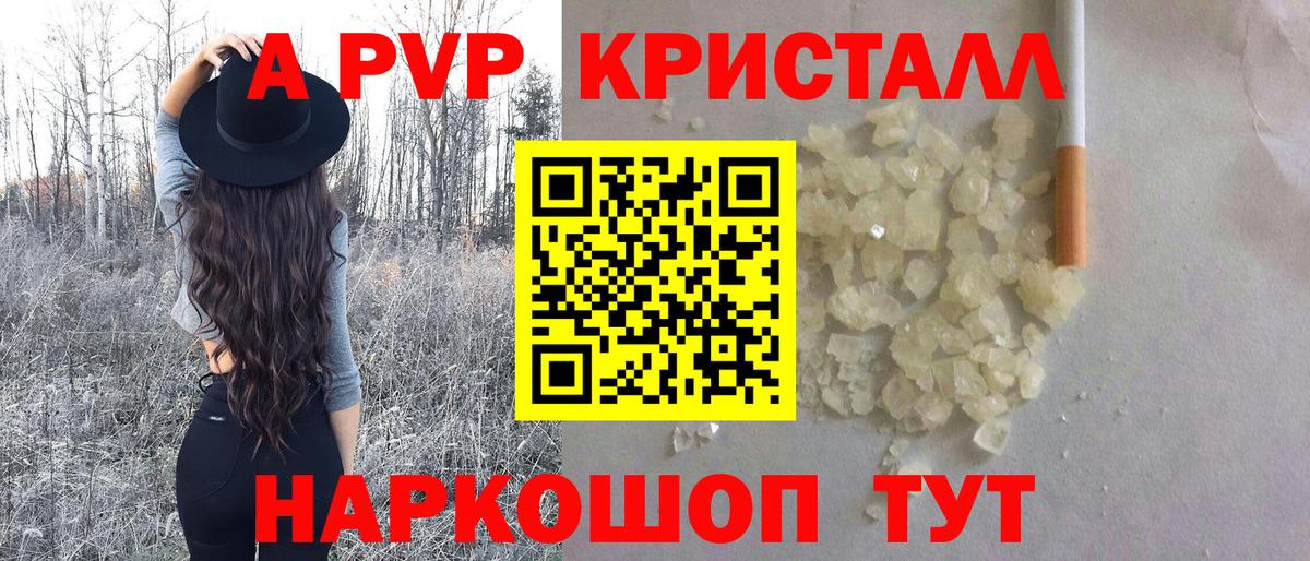 A PVP СК  Вход с VPN  Alpha-PVP кристаллы  APVP  Альфа ПВП мука  Соликамск 