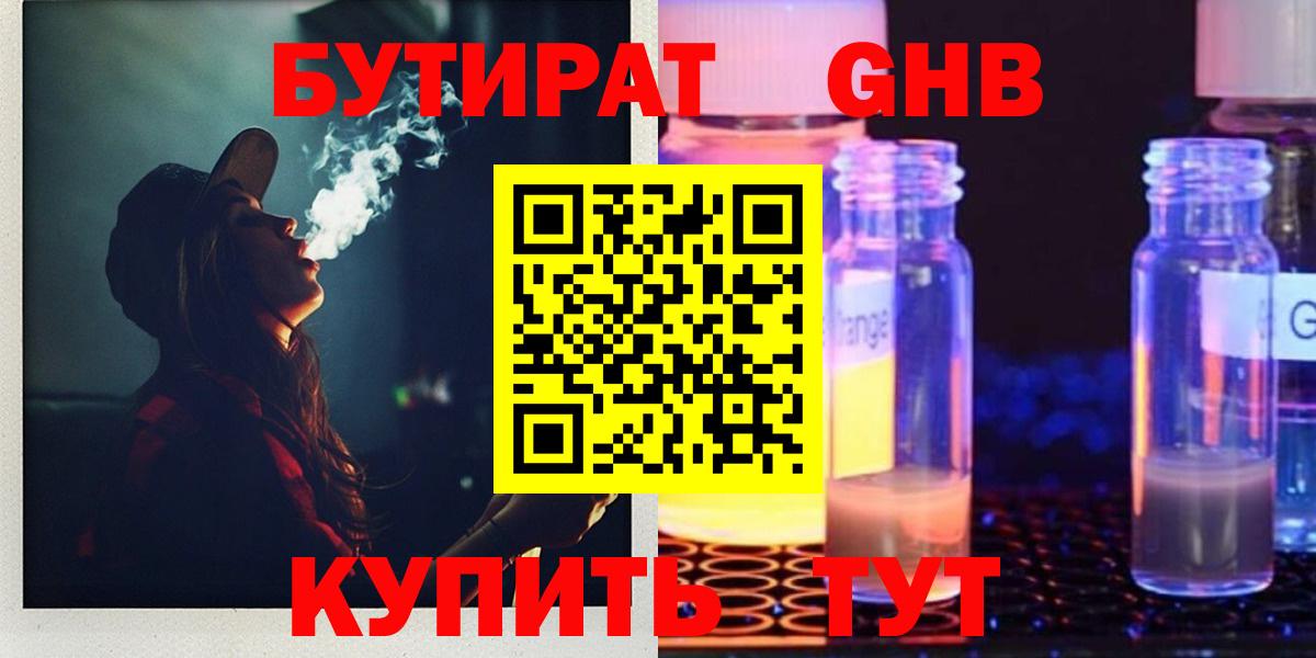 Бутират вода Соликамск