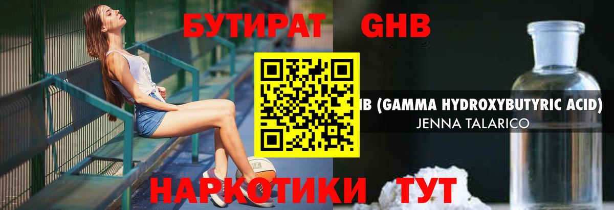 Соликамск  БУТИРАТ бутандиол  Вход с VPN 