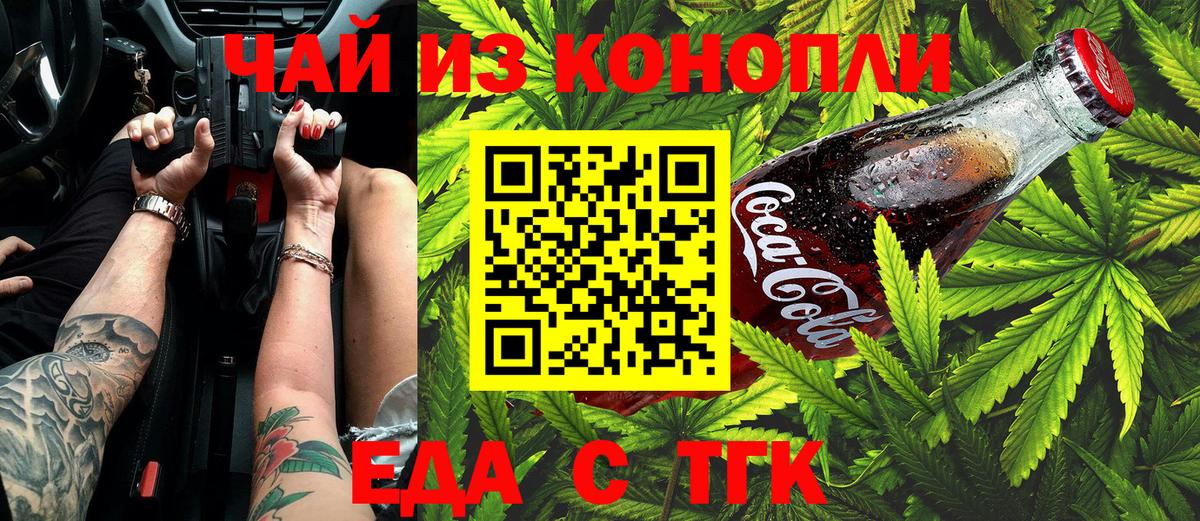Еда ТГК конопля Соликамск