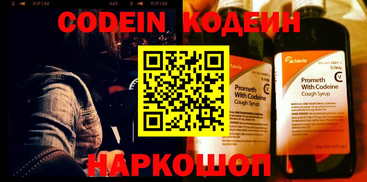 Соликамск  Кодеин напиток Lean (лин)  Вход с VPN  Кодеиновый сироп Lean напиток Lean (лин) 