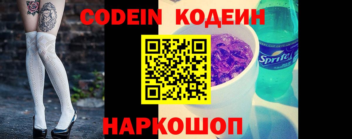 Кодеин напиток Lean (лин) Соликамск