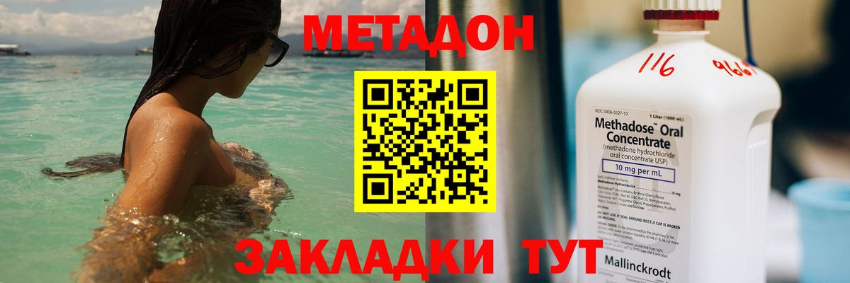 МЕТАДОН VHQ  МЕТАДОН methadone  Вход с VPN  Соликамск 