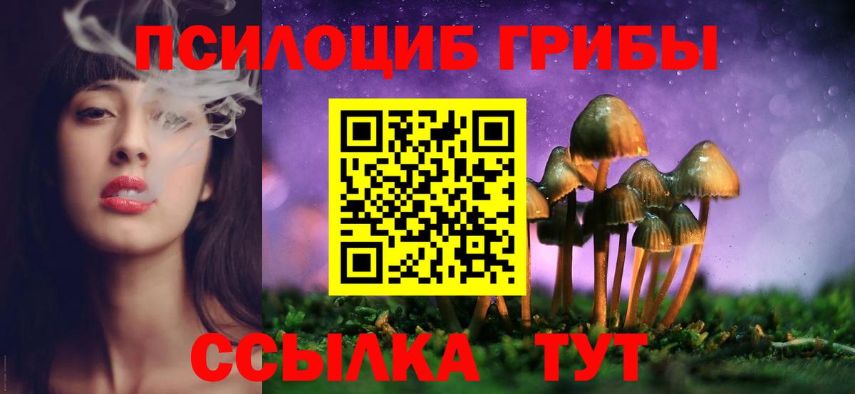 Псилоцибиновые грибы мухоморы  Галлюциногенные грибы MAGIC MUSHROOMS  Соликамск  Вход с VPN 